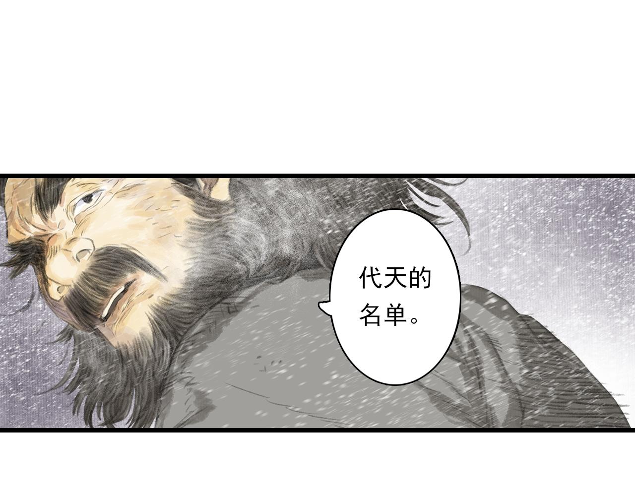 第82话 蓬莱东皇钟传悲讯48