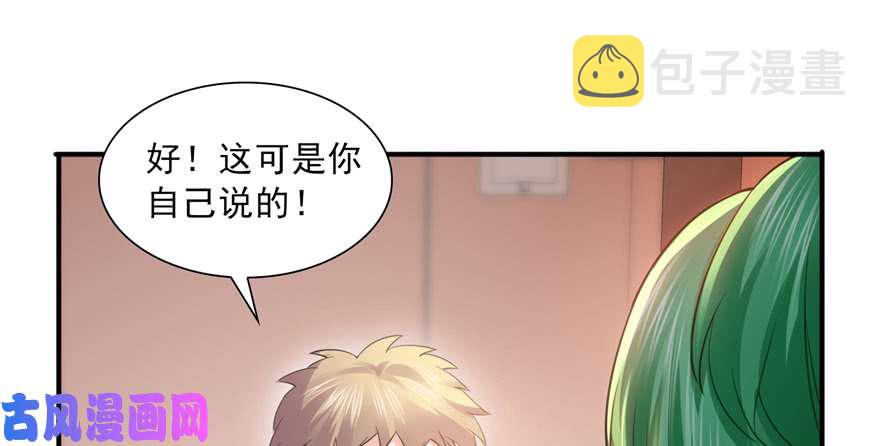第三十四回 因为我男朋友喜欢71