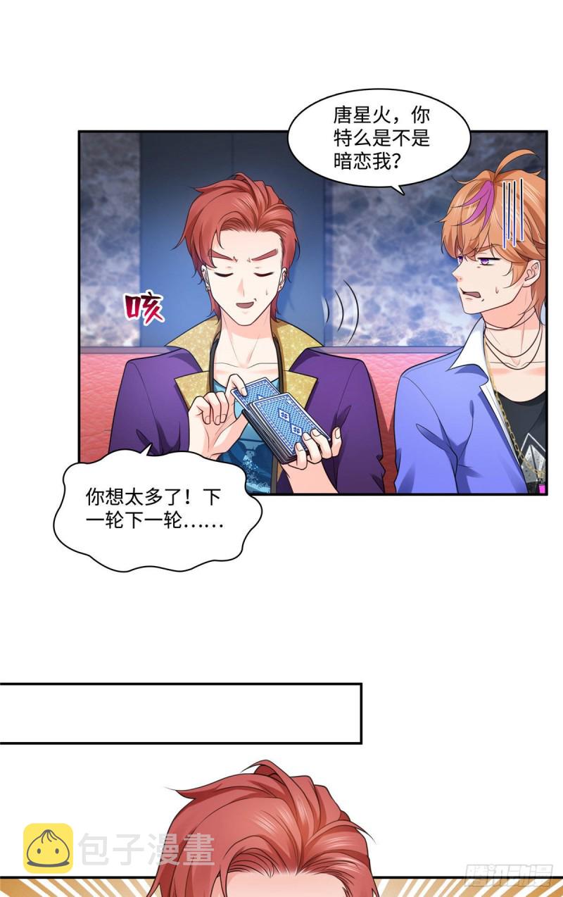 第一百五十五话 真心话大冒险28