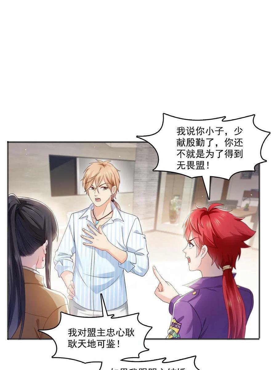 第380话 有过婚约？！28