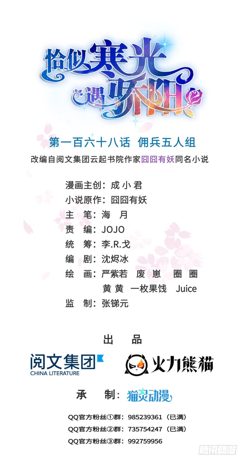 第一百六十八话 佣兵五人组0