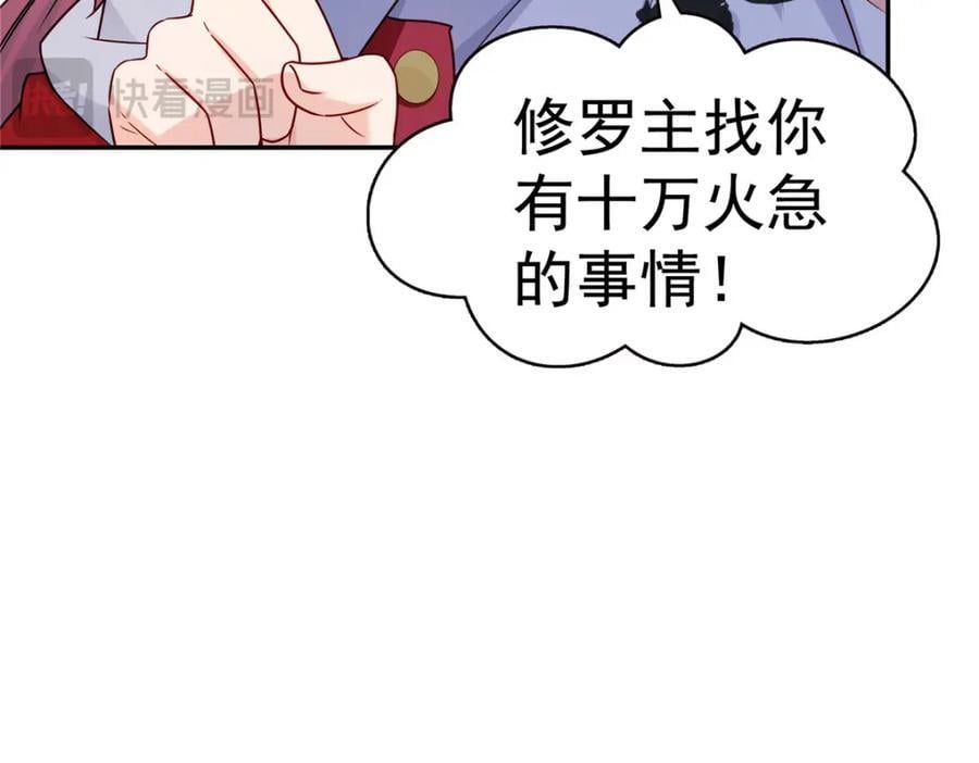 第433话 修罗主来电87