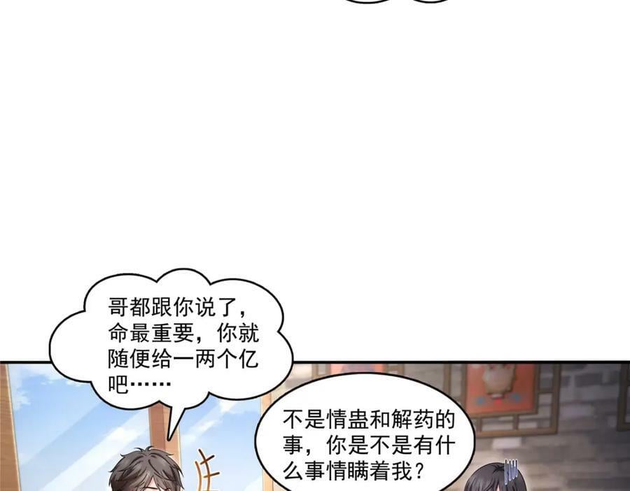 第414话 又一枚戒指77