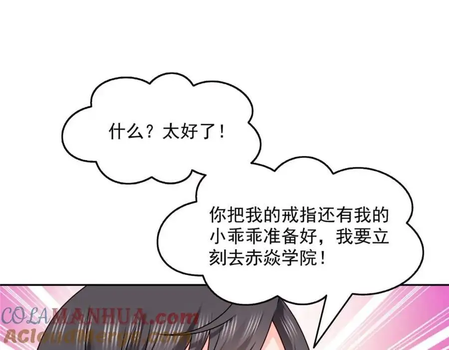 第463话 他就喜欢我这样的60