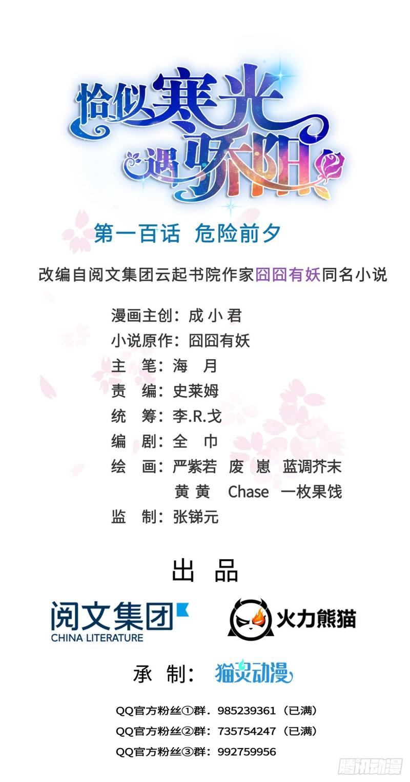 第一百话 危险前夕0