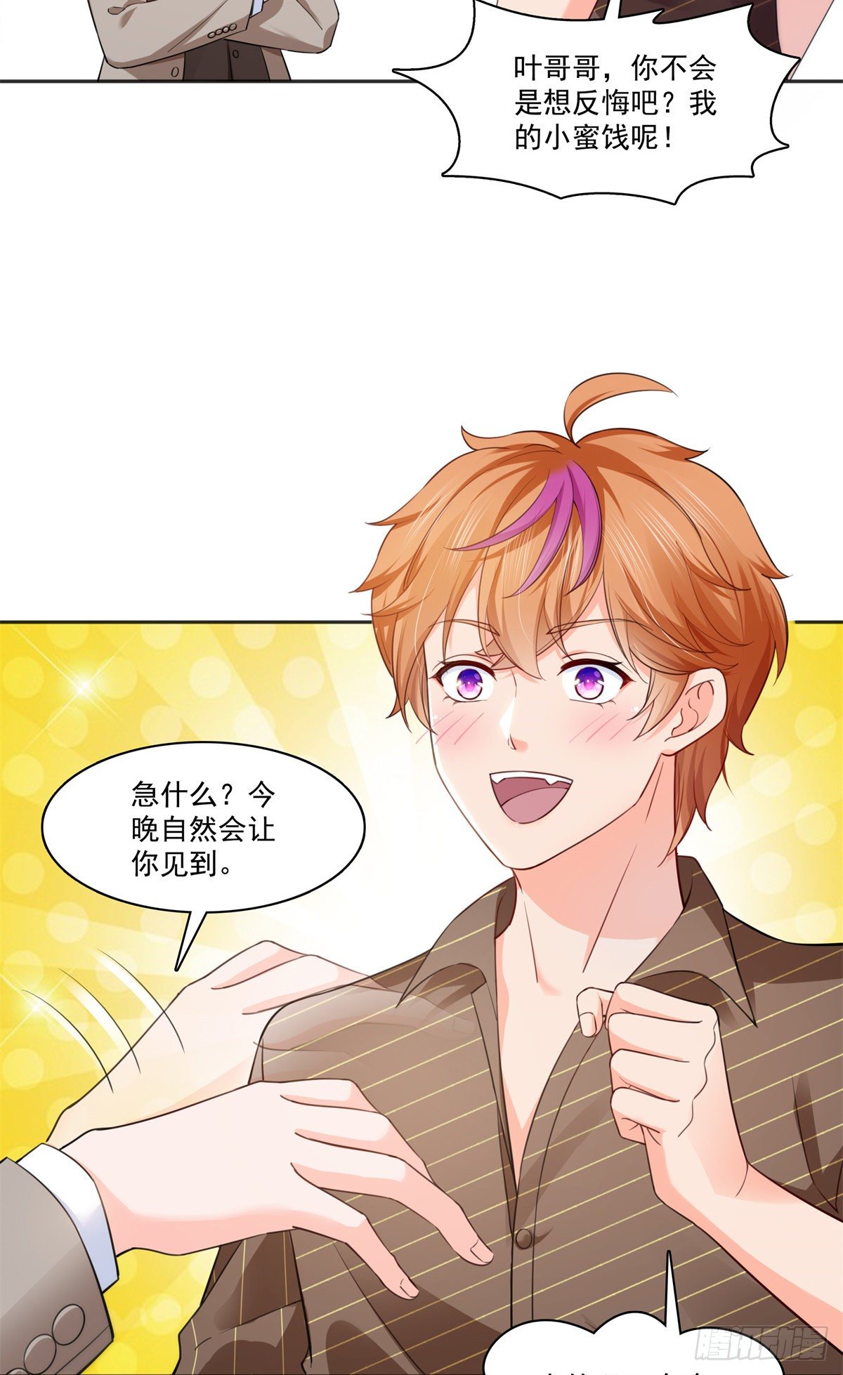 第241话 今晚让你见到小蜜饯18