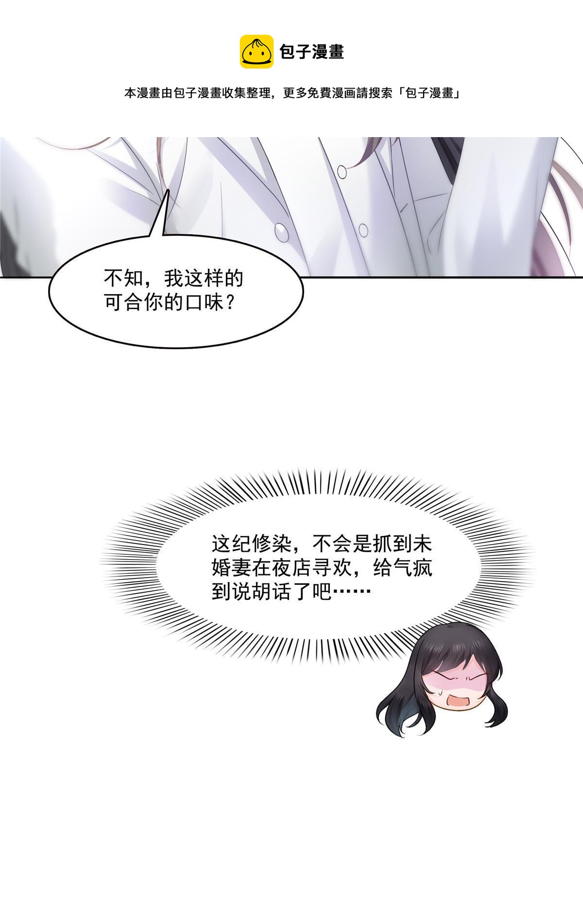 第284话 被未婚夫当场抓住20