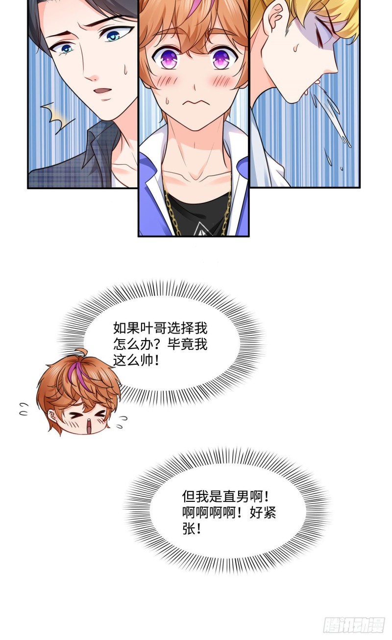 第一百五十五话 真心话大冒险32