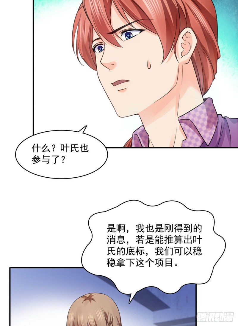 第一百四十六话 主动约见27