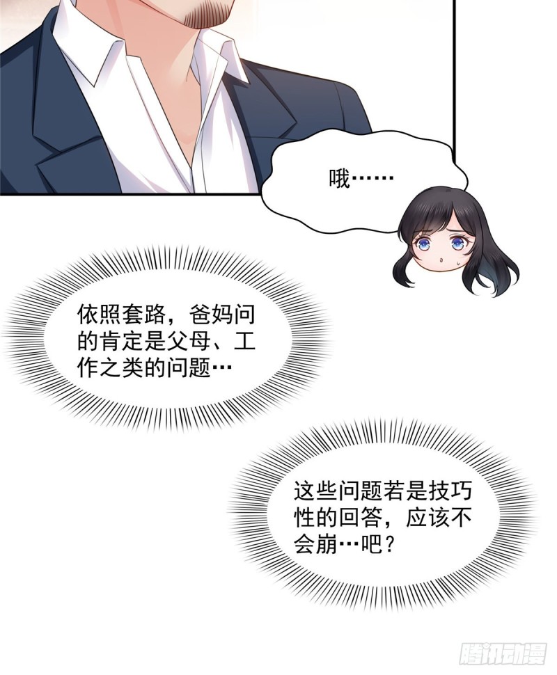 第一百四十一话 岳父岳母的审判25