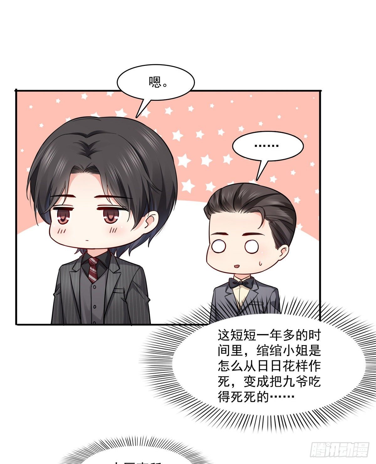 第211话 掉马危机！！9