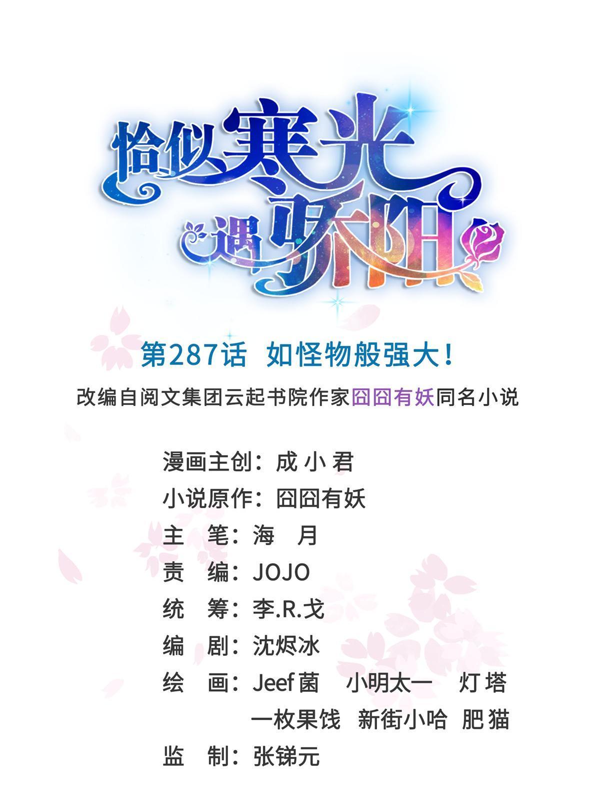 第287话 如怪物般强大！0