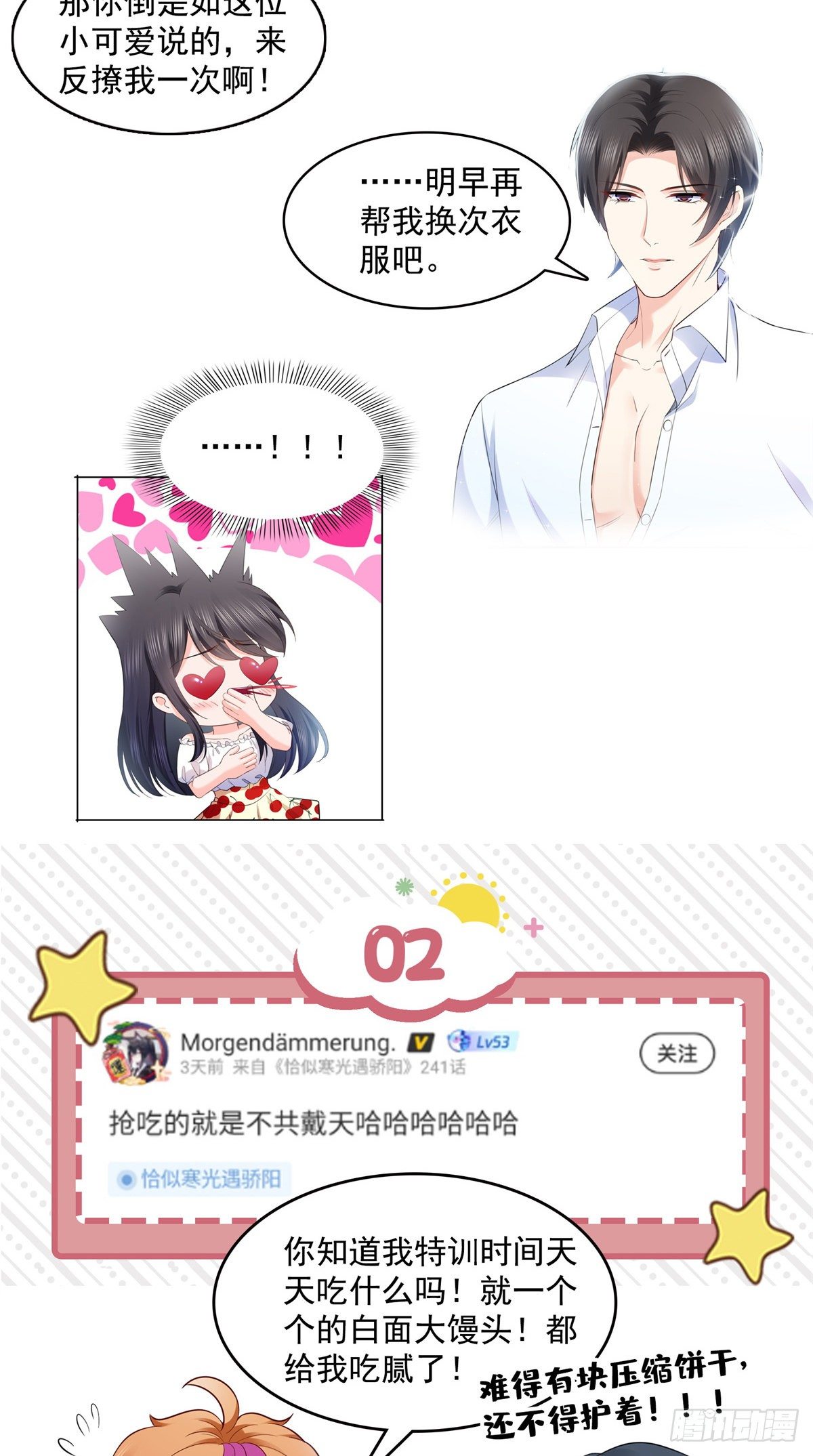 第231话 绾绾小姐又要喝酒？38