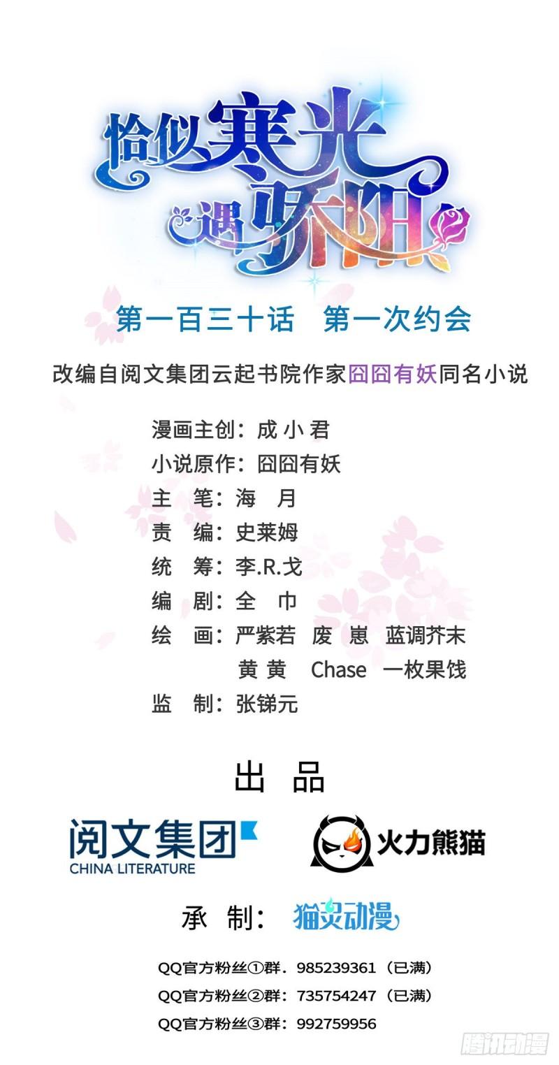 第一百三十话 第一次约会0