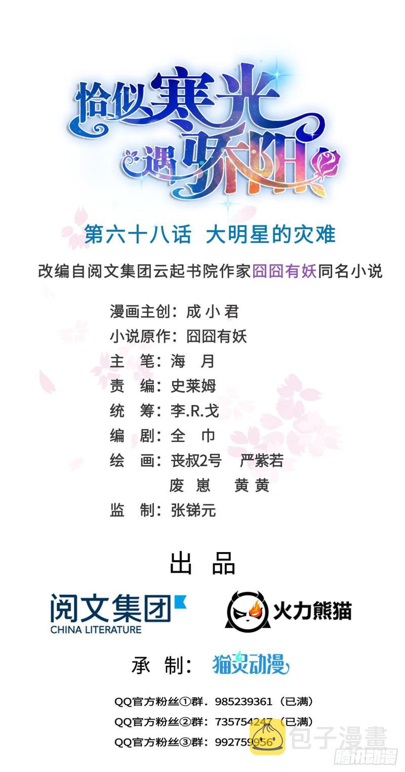 第六十八话 大明星的灾难0