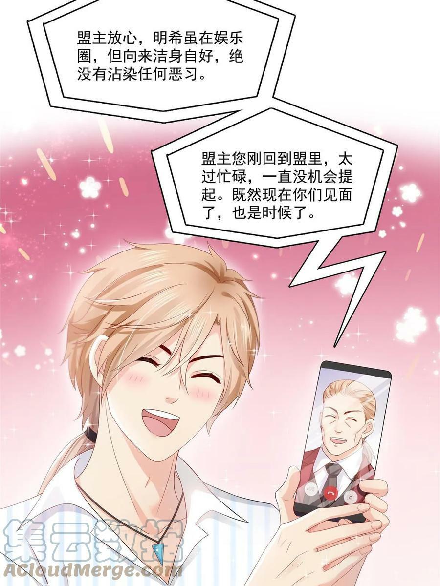 第380话 有过婚约？！15