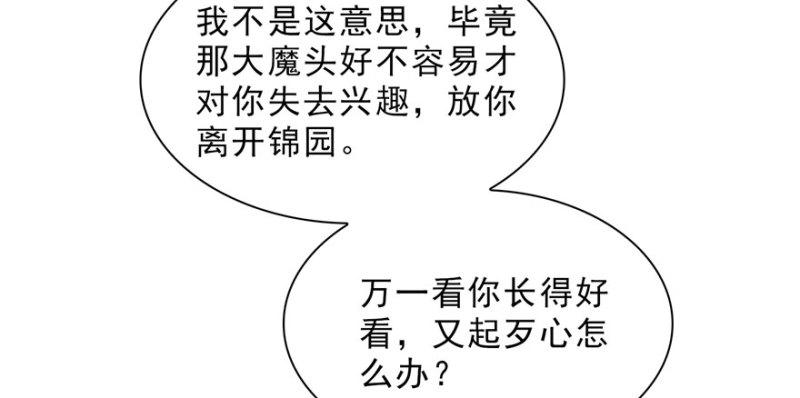 第十八话 长得好看是我的错？29