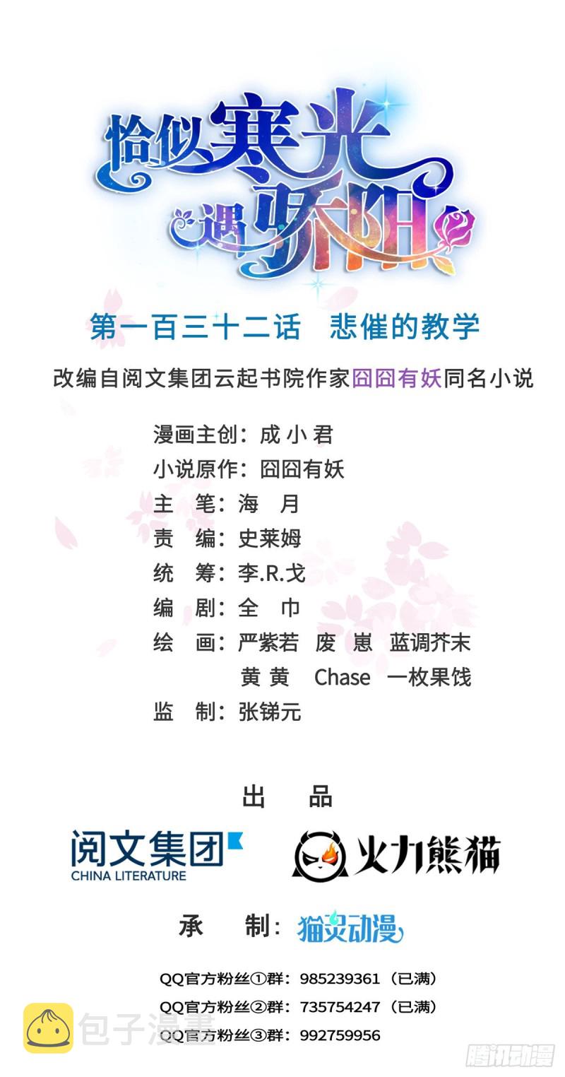 第一百三十二话 悲催的教学0