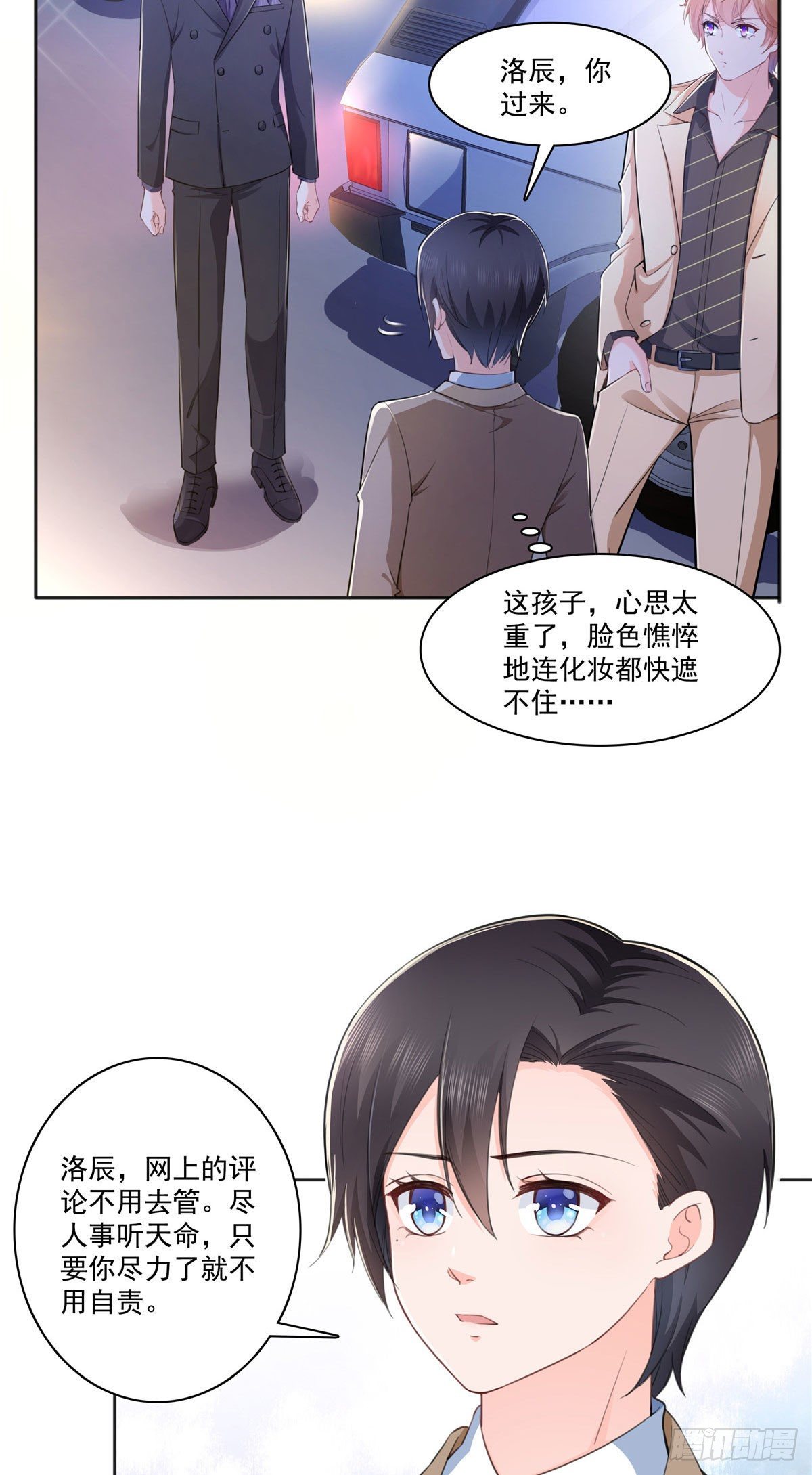 238 洛辰你是不是爱上我了18