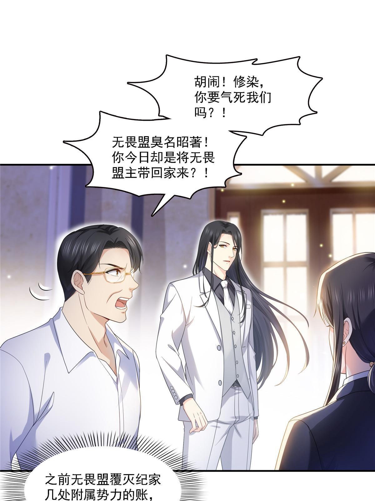 第301话 “渣男”纪修染3