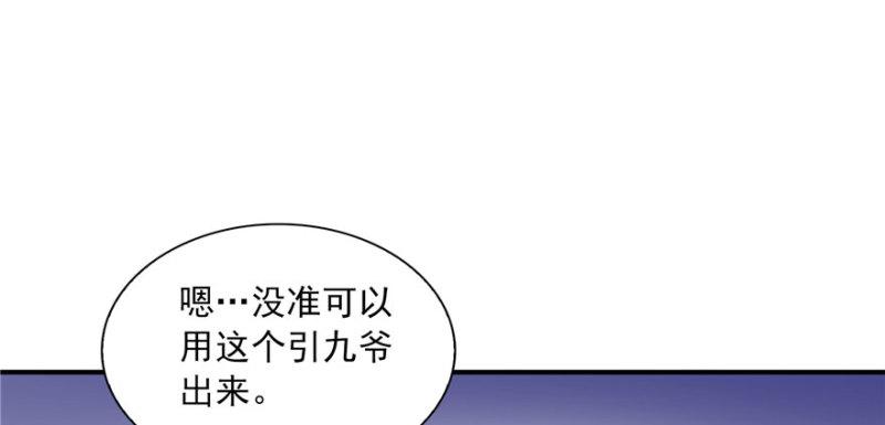 第三十三话 撕开真面目！122