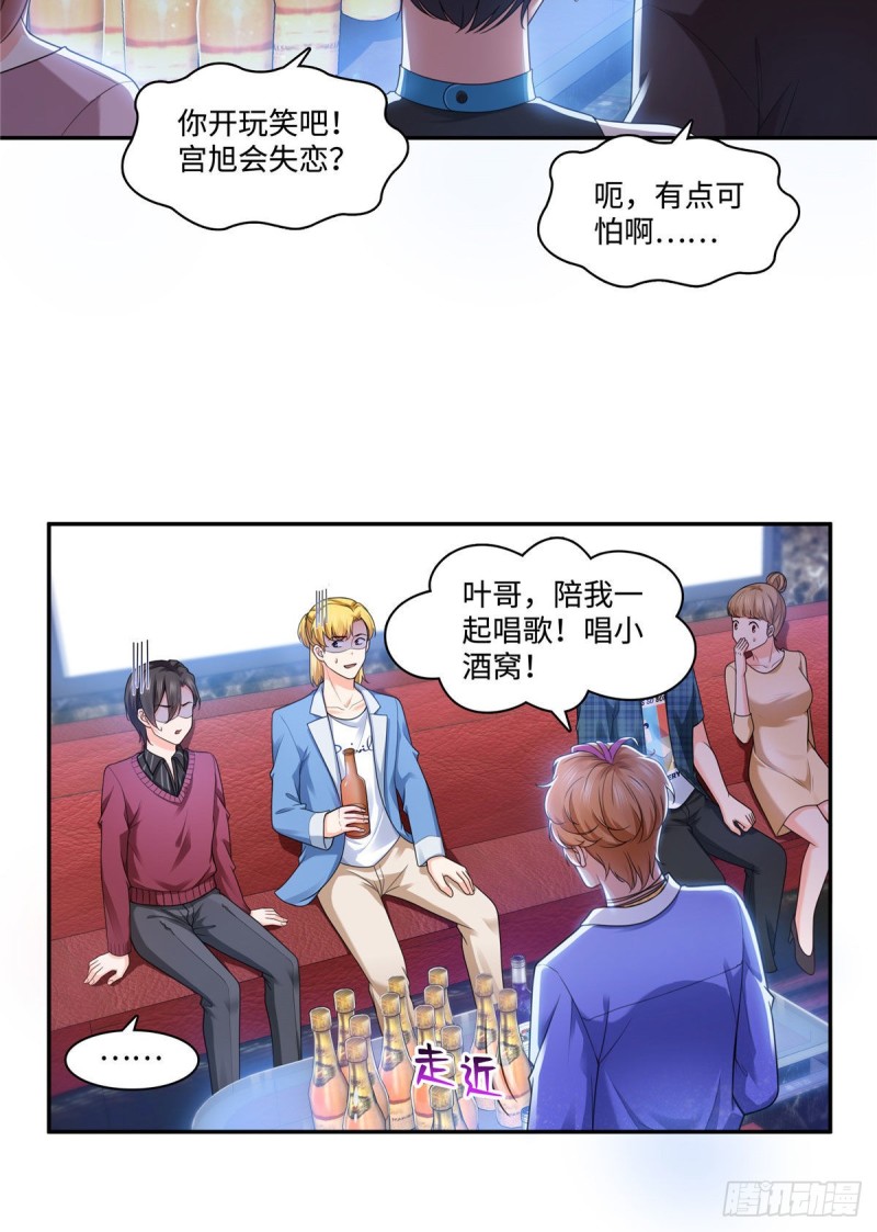 第一百五十五话 真心话大冒险21