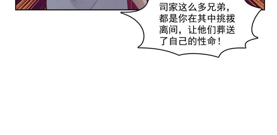 第399话 司家来历38