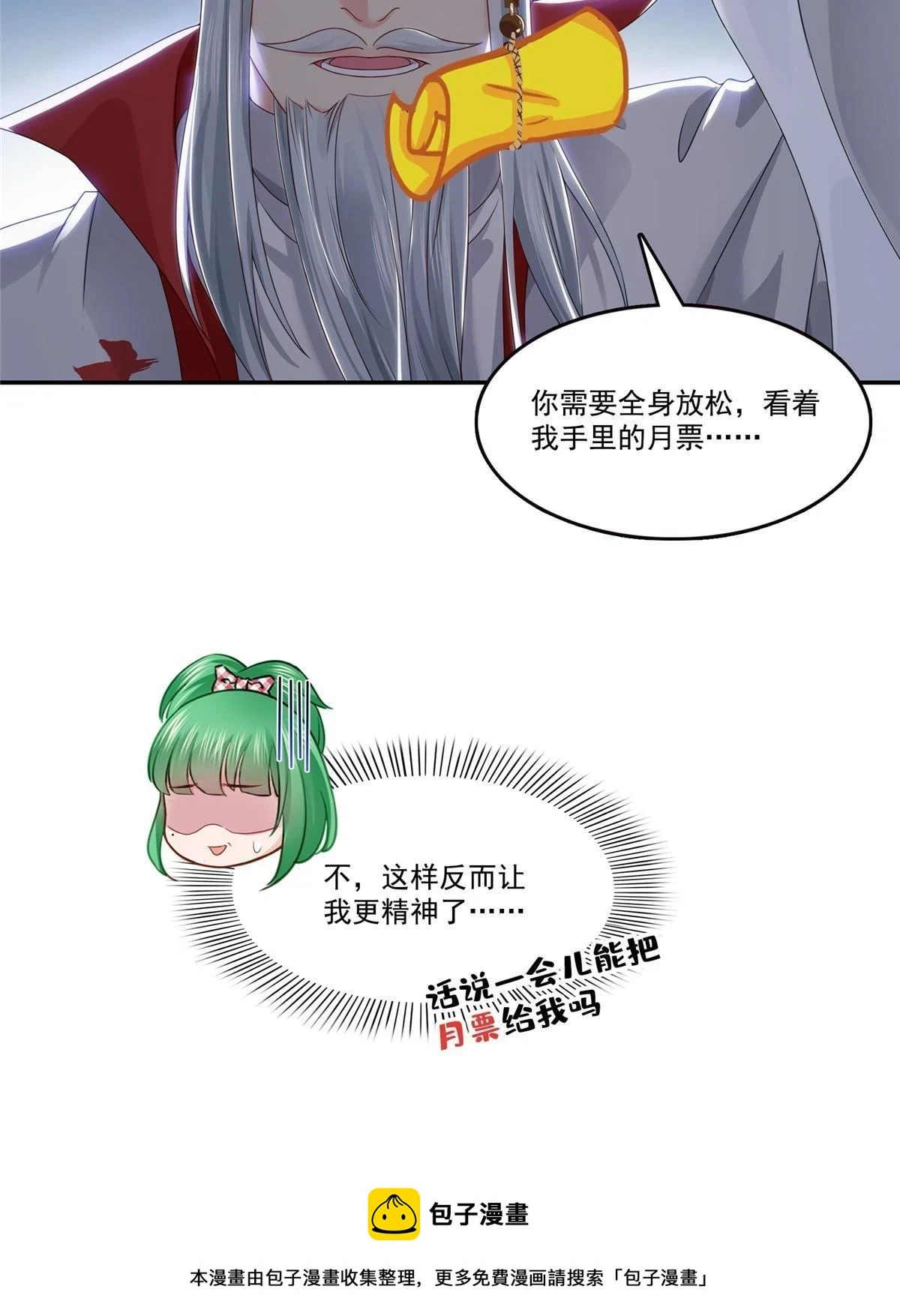 第366话 刷点数的方法49