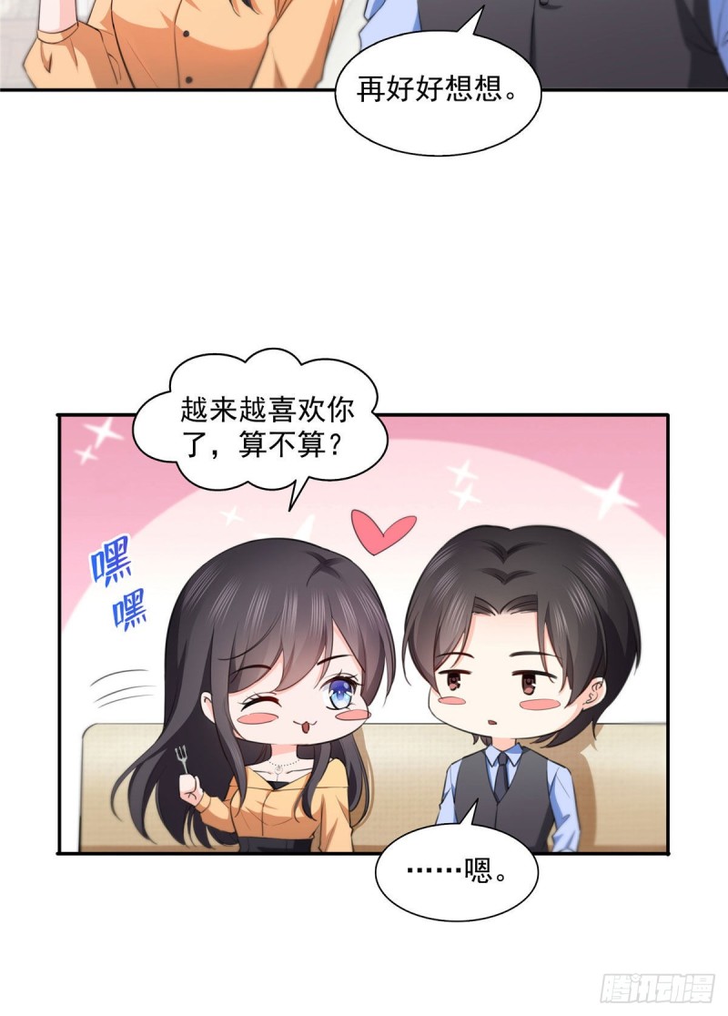 第一百七十话 吃醋了29
