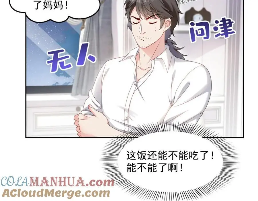 第463话 他就喜欢我这样的24