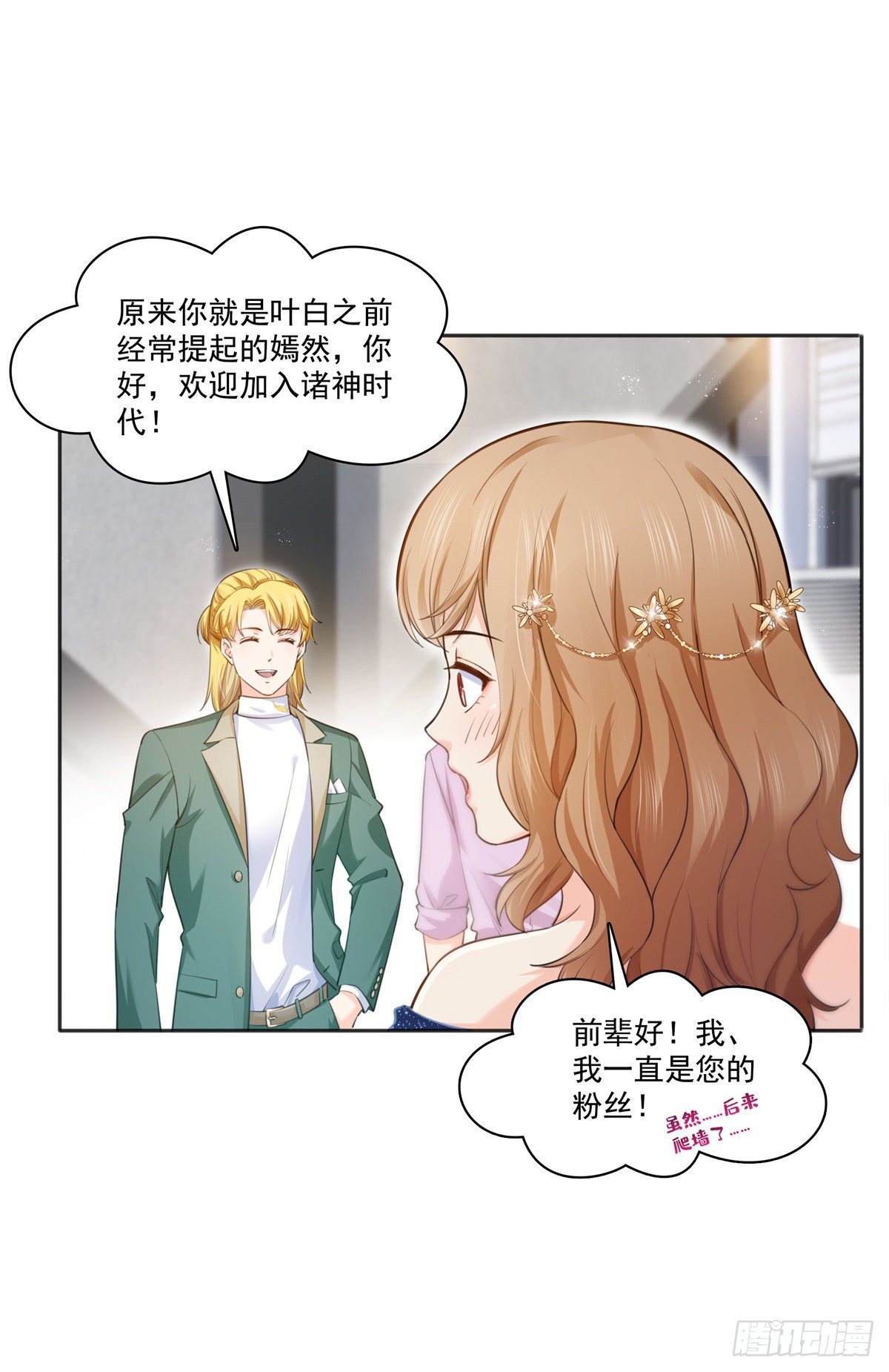 第241话 今晚让你见到小蜜饯10