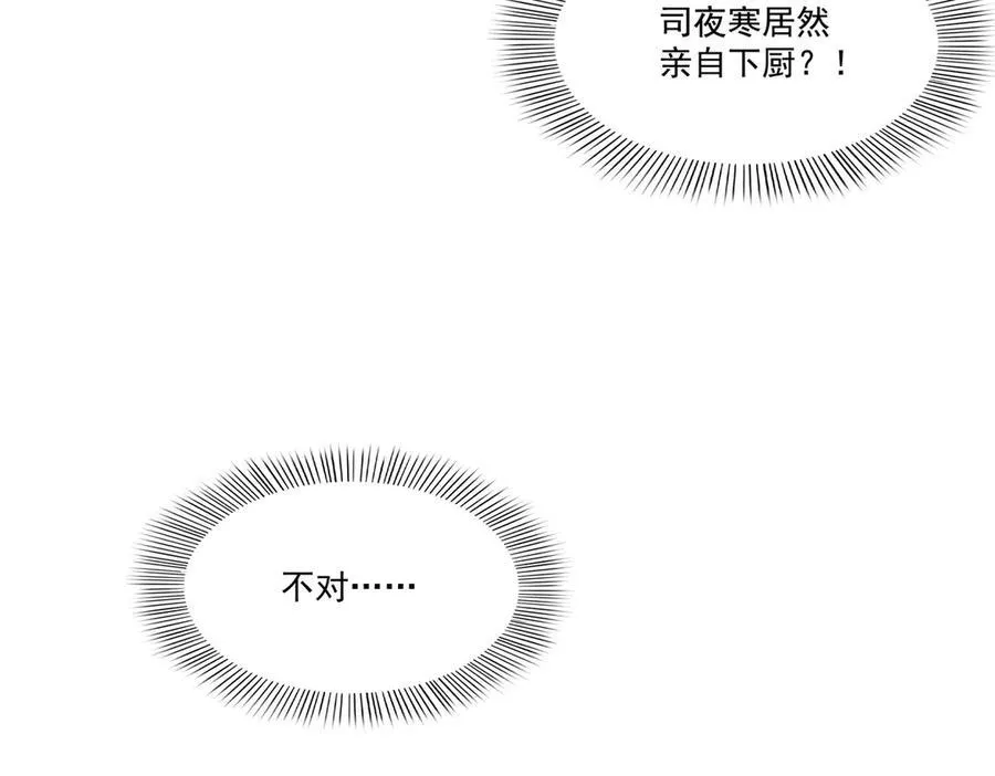 第488话 司夜寒居然亲自下厨47