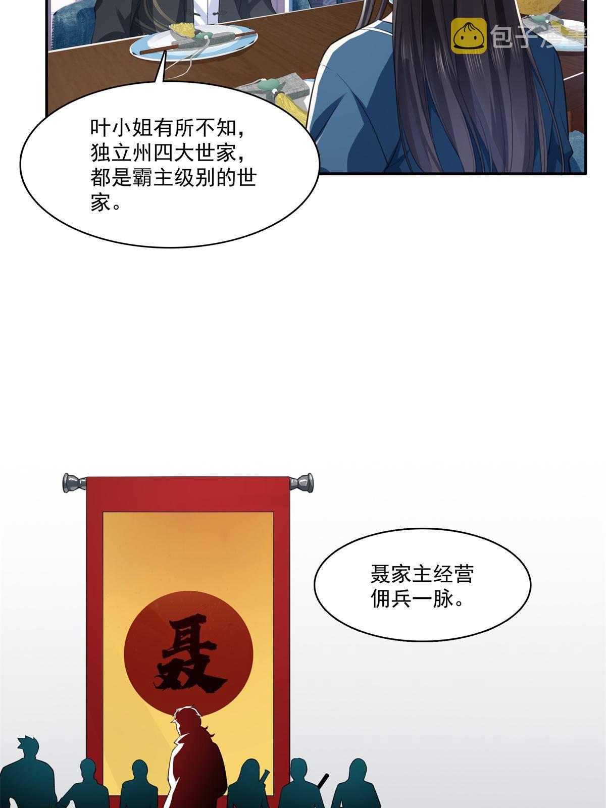 第264话 再遇无畏盟21