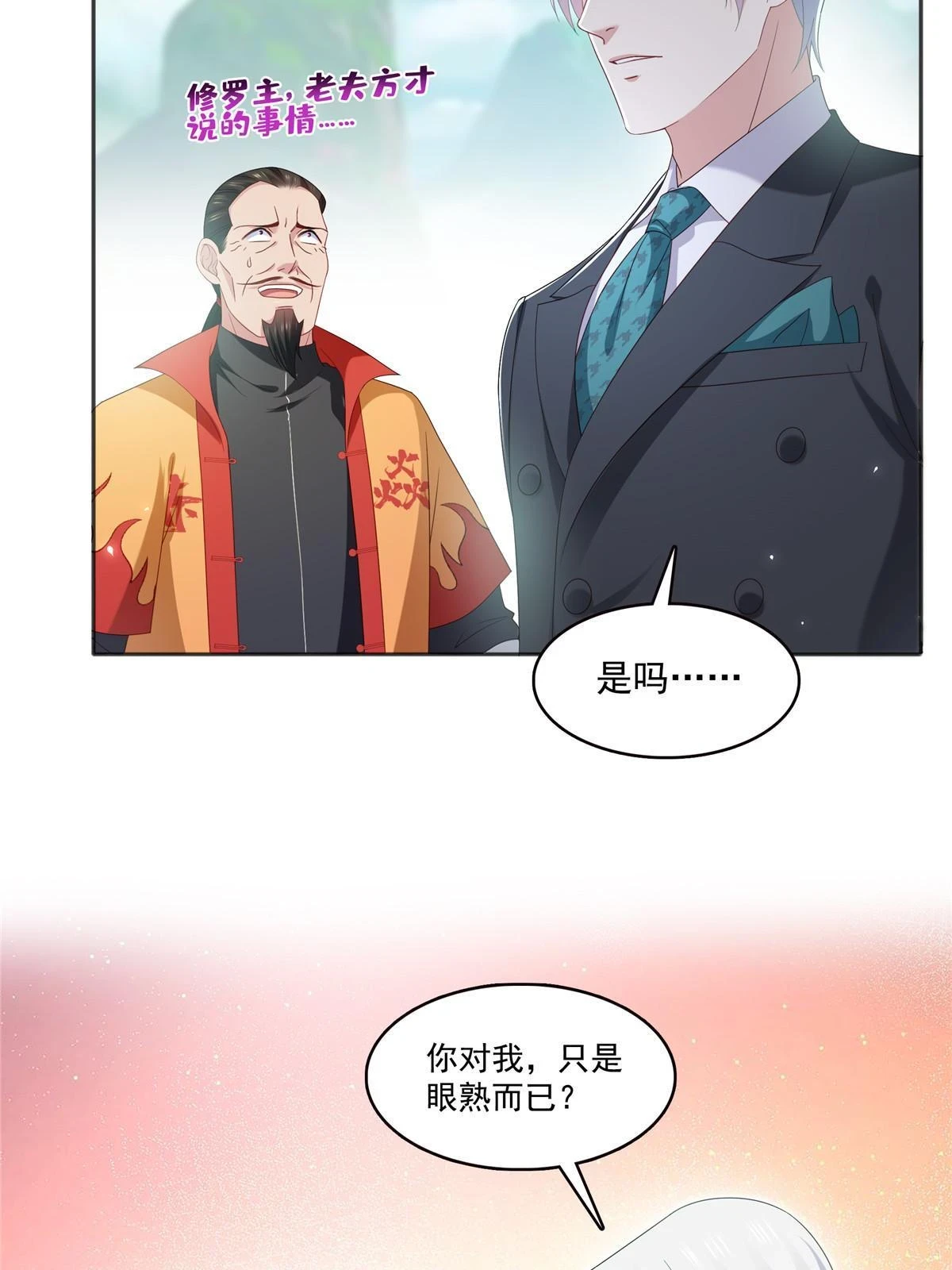 第361话 居然叫修罗主美人45