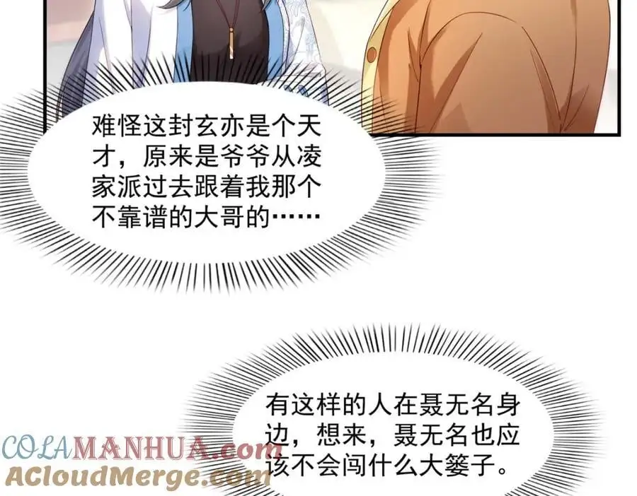 第457话 凌家与聂家76