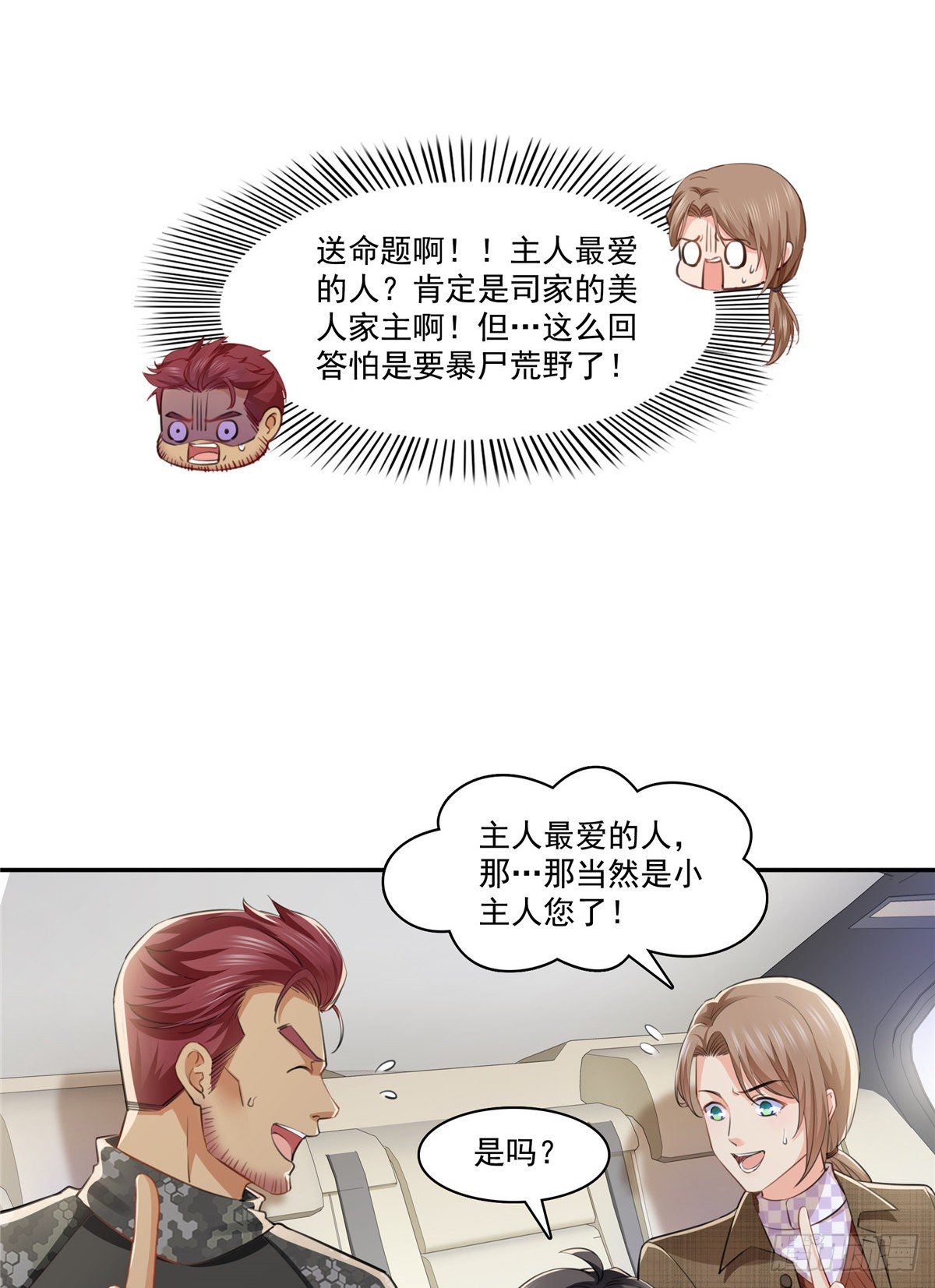 第197话 昨晚她和我睡一起23