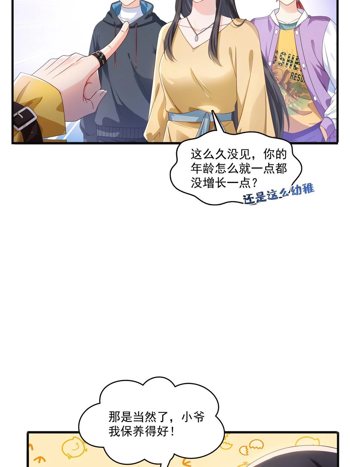 第371话 叶哥回来了！38