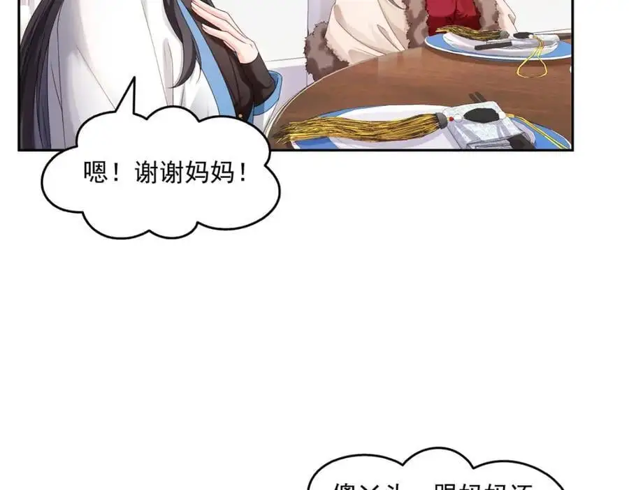 第463话 他就喜欢我这样的22