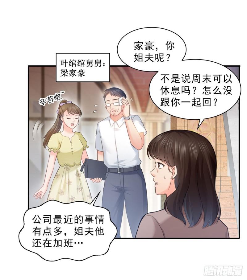 第六十六话 我要富可敌国！34