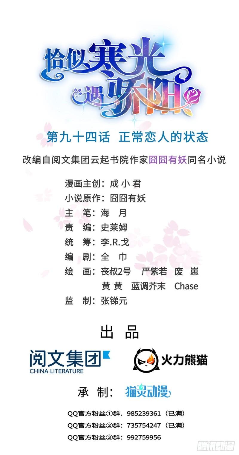 第九十四话 正常恋人的状态0