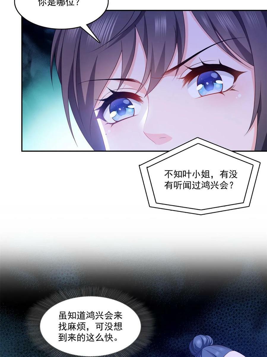第376话 那是司夜寒？！31