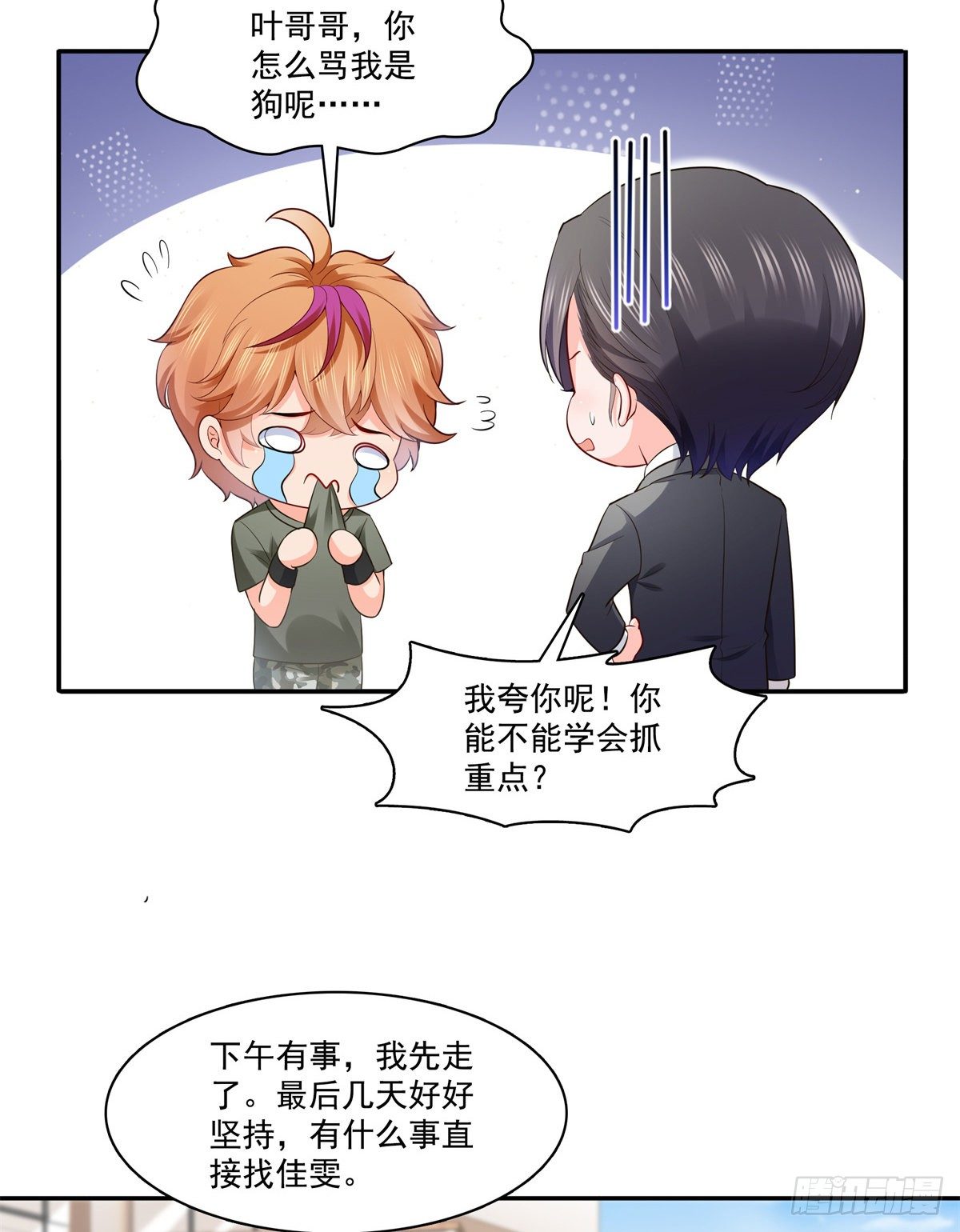 第230话 背着我们有狗了20