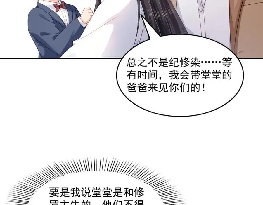 第462话 孩子不是纪修染的34