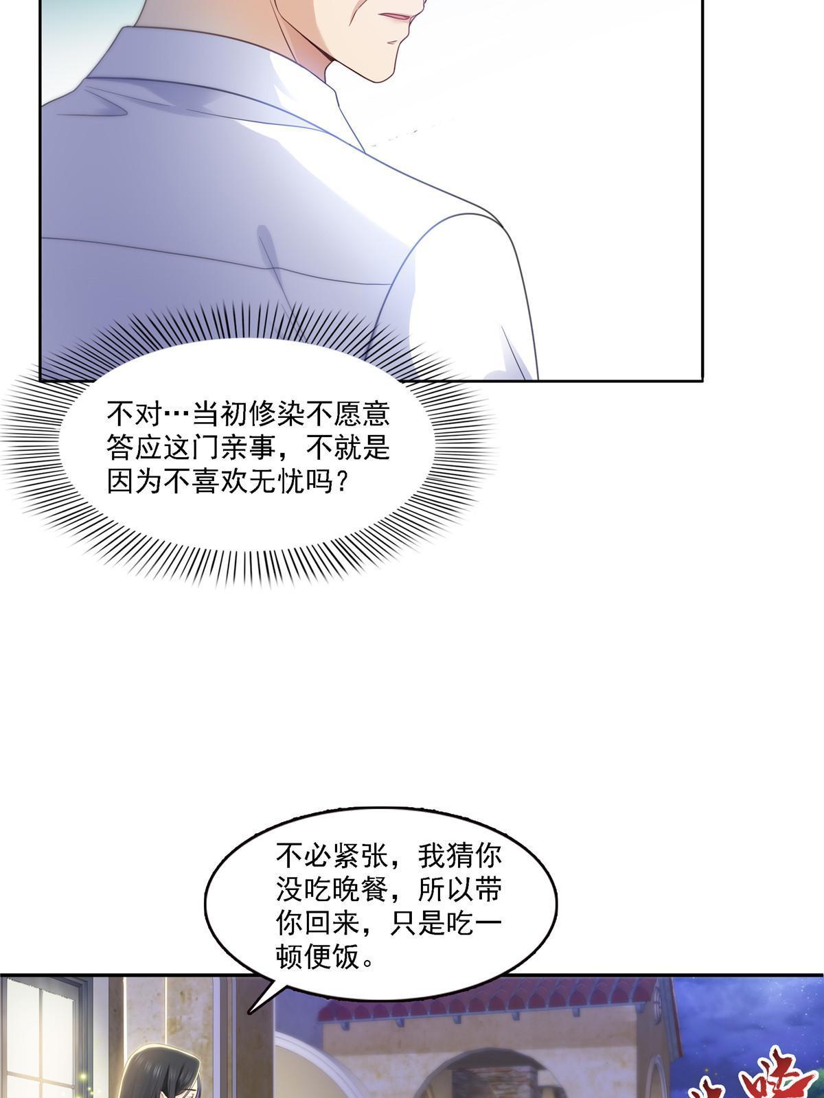 第301话 “渣男”纪修染5