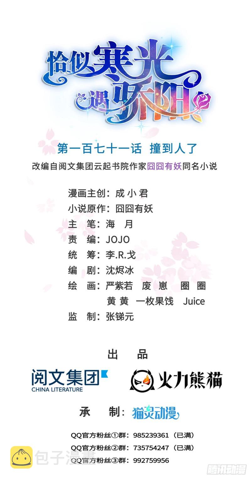 第一百七十一话 撞到人了0