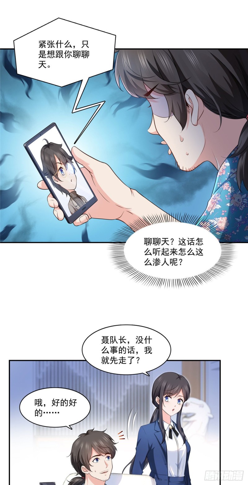 第一百六十九话 你有事瞒着我15