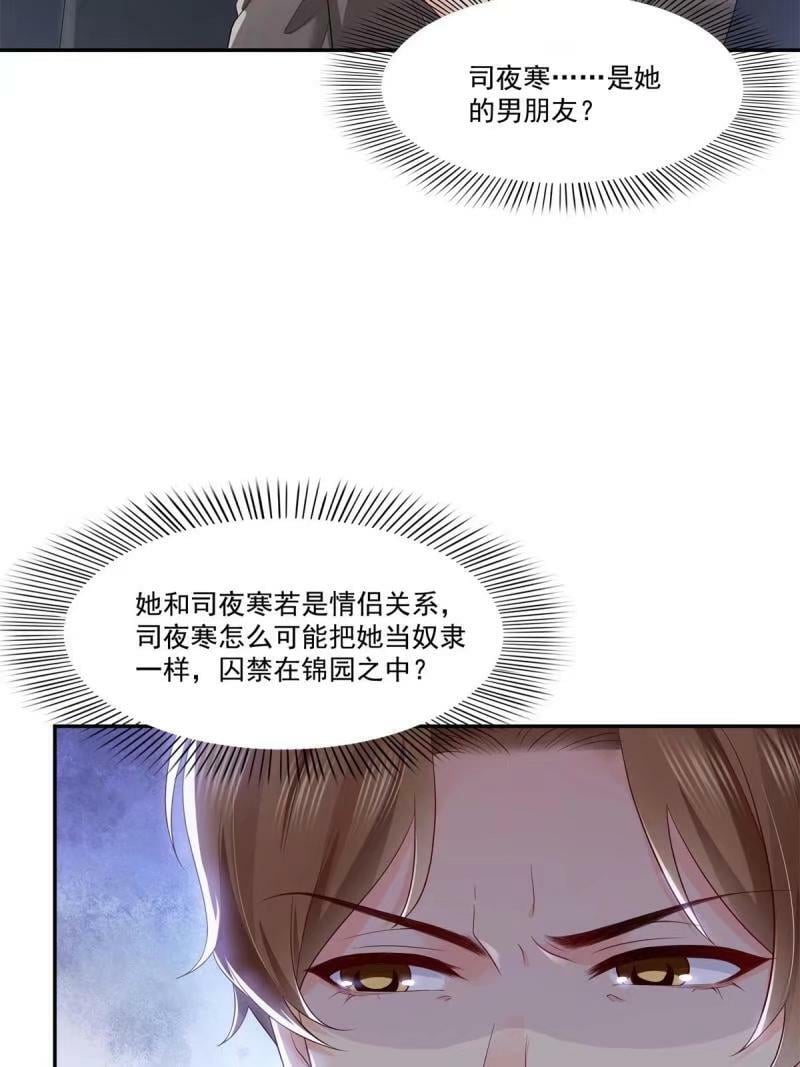 第389话 他姓司，司夜寒31