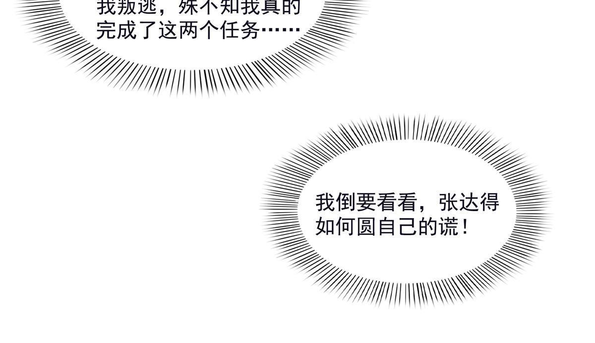 第355话 我交的就是A级任务25