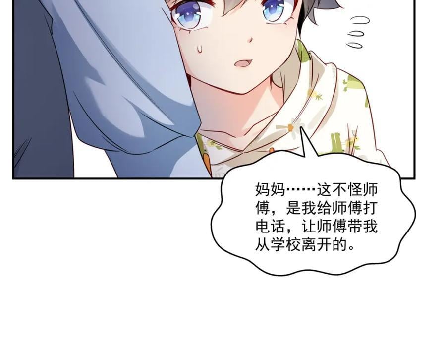 第428话 不能欺负我妈妈43