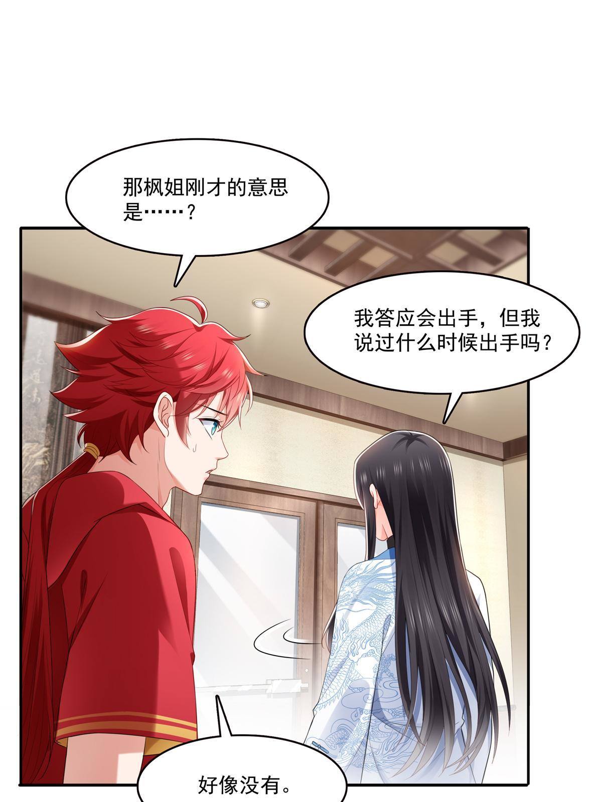 第280话 狮子大开口38